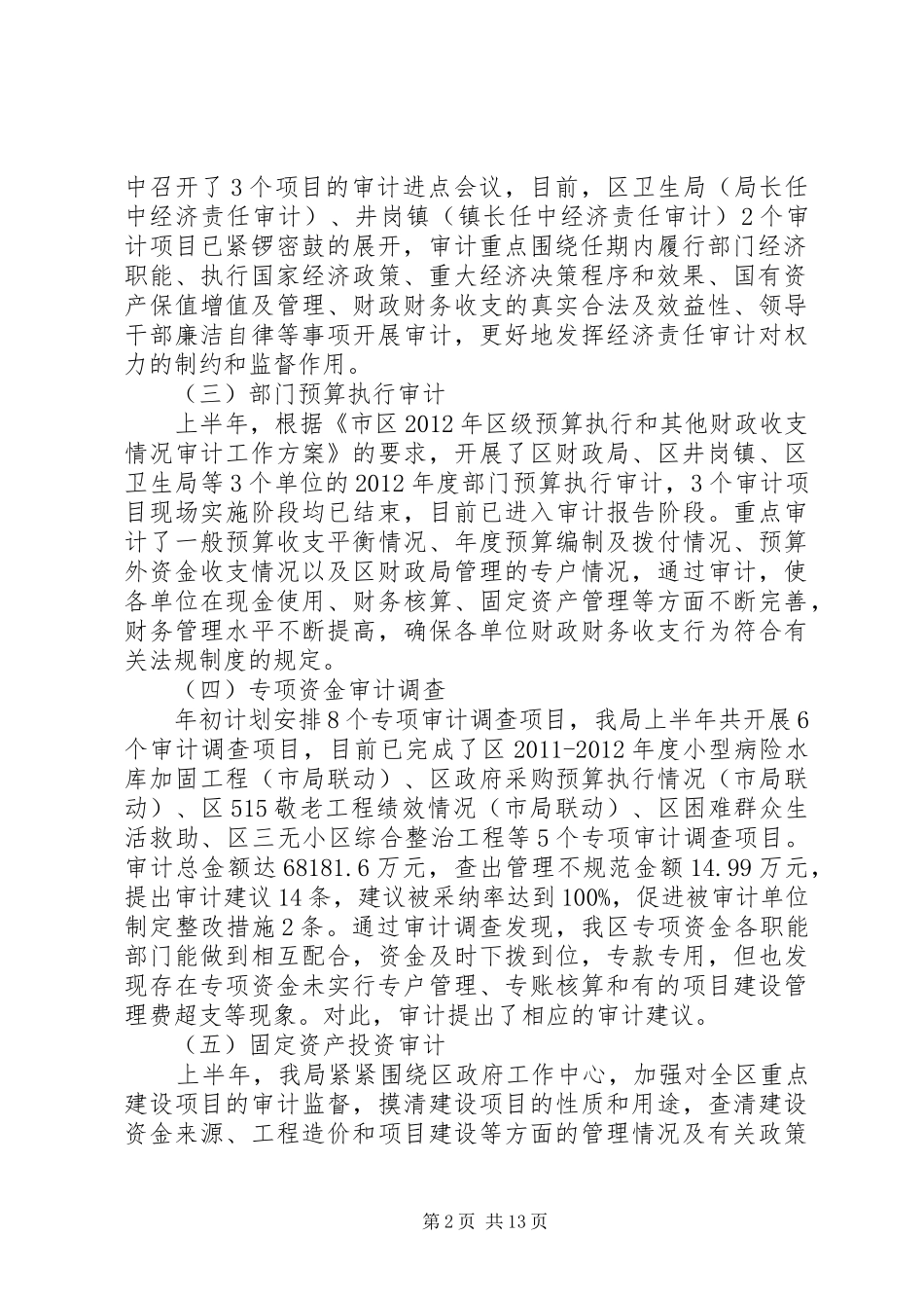 审计局管理工作总结(共3篇)_第2页