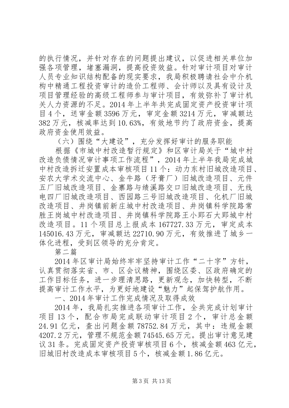 审计局管理工作总结(共3篇)_第3页