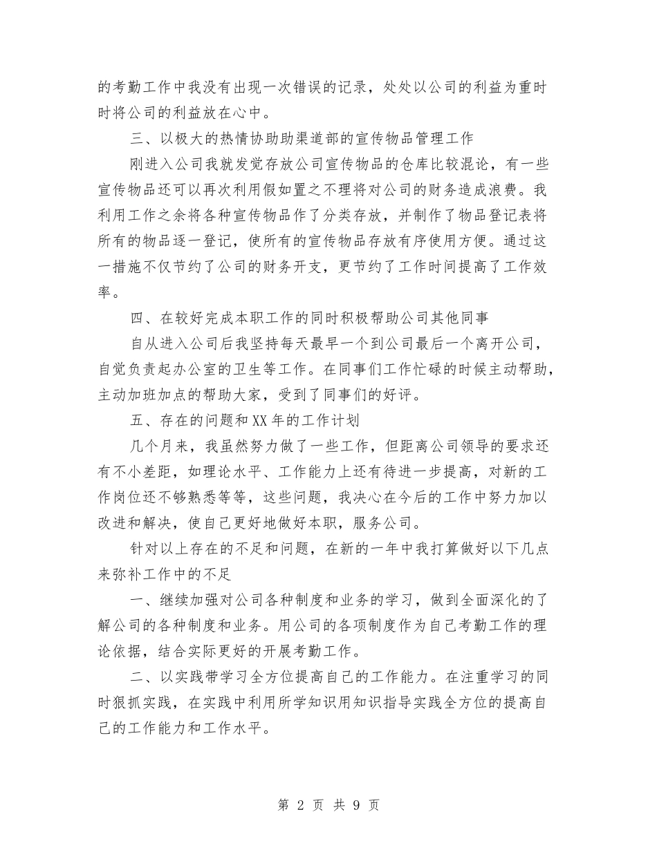 2024年联通公司年终总结与2024年聘用工个人工作总结范文汇编_第2页