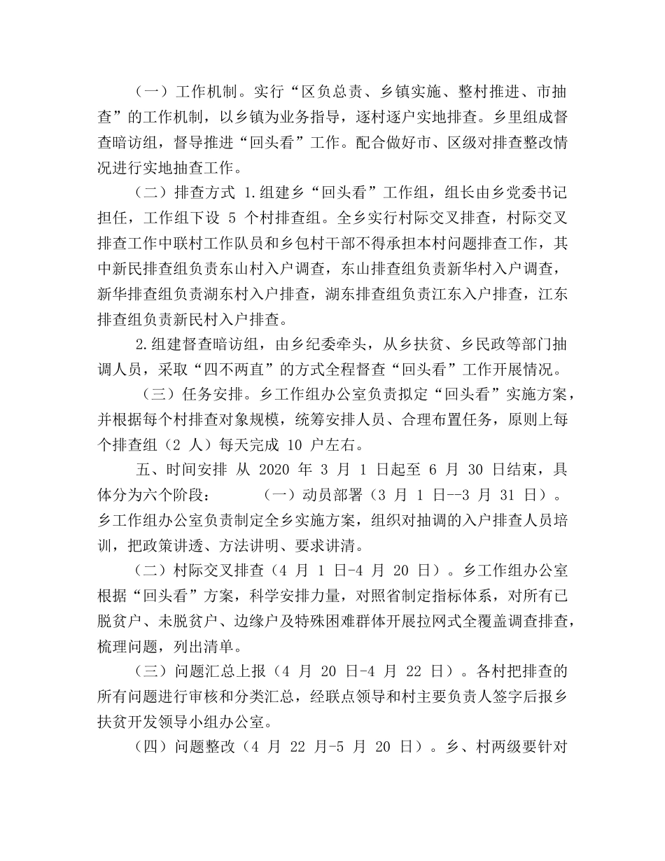 乡脱贫质量回头看切实加强问题整改方案 _第2页
