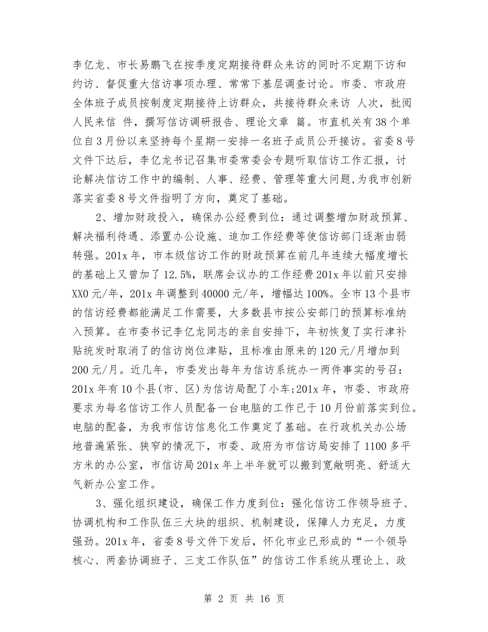 2024年信访年度工作总结与2024年信访年终总结范文汇编_第2页