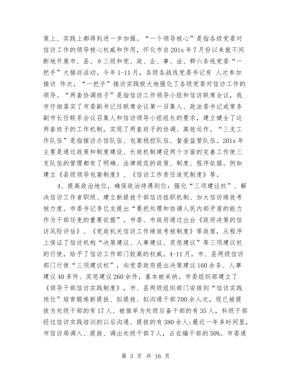 2024年信访年度工作总结与2024年信访年终总结范文汇编_第3页