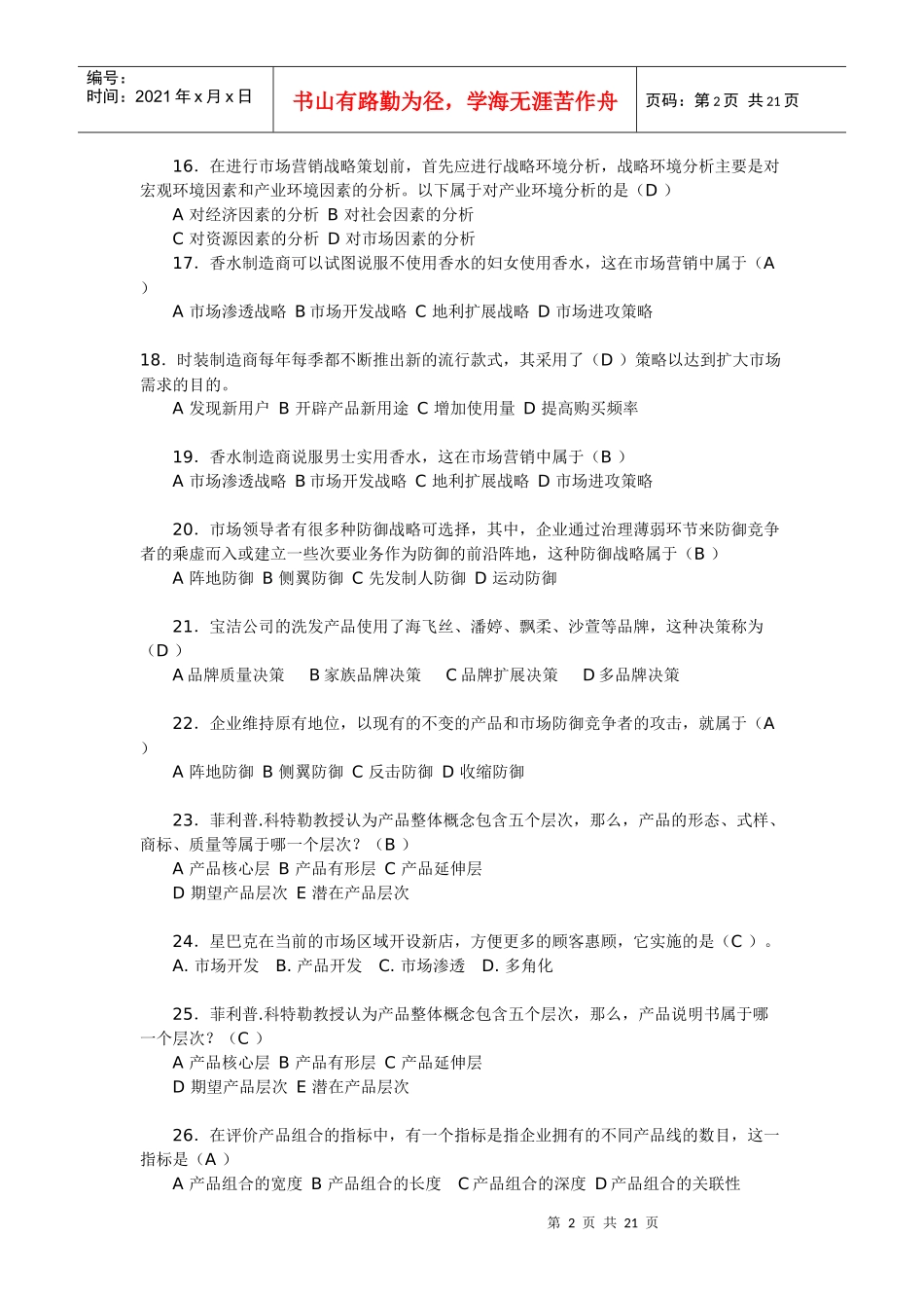 10秋营销策划案例分析_第2页