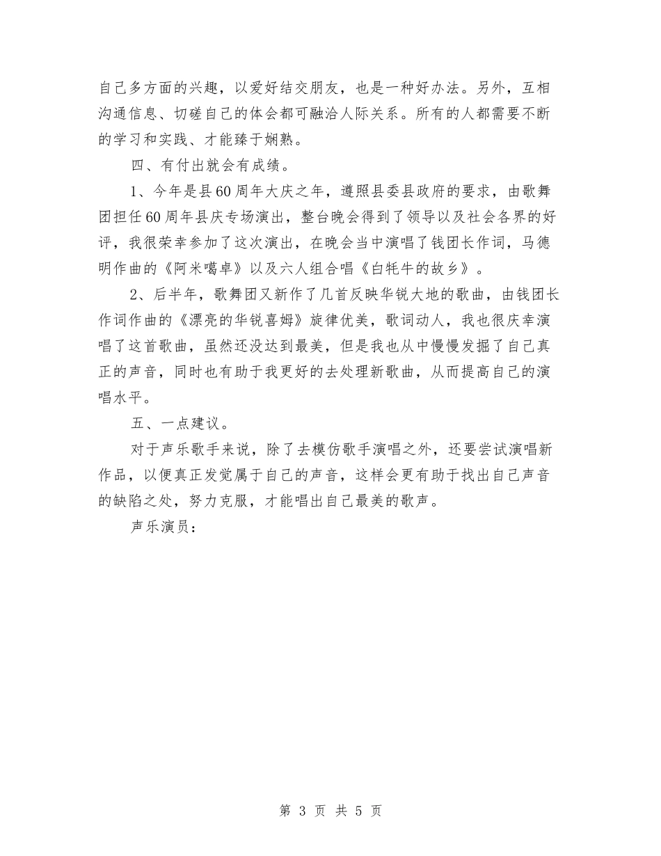 2024年演员年终工作总结范文与2024年灾后重建个人总结范文汇编_第3页