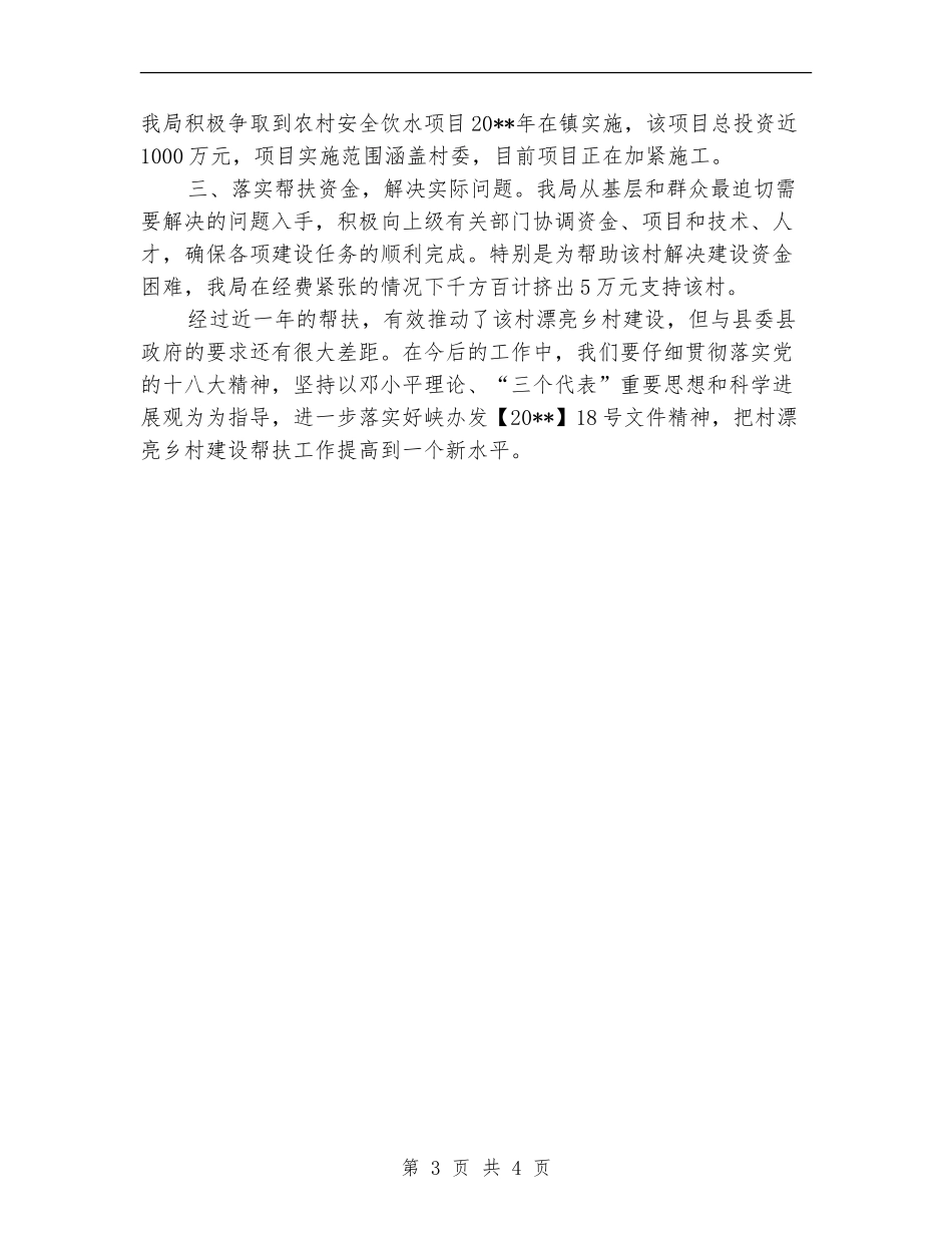 美丽乡村建设工作总结_第3页
