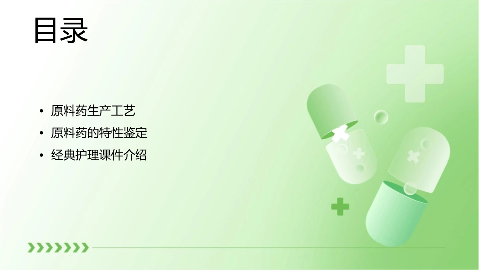 对CTD要求解读原料药生产工艺与特性鉴定经典护理课件_第2页