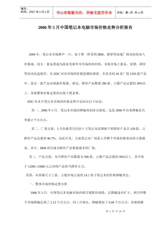 中国笔记本电脑市场价格走势分析报告讲义