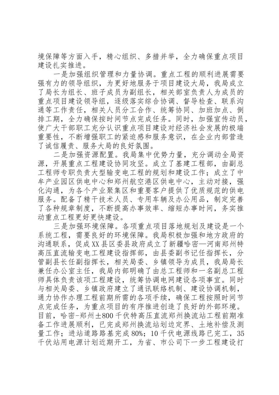 农电总站经营分析例会规章制度[推荐5篇] _第2页