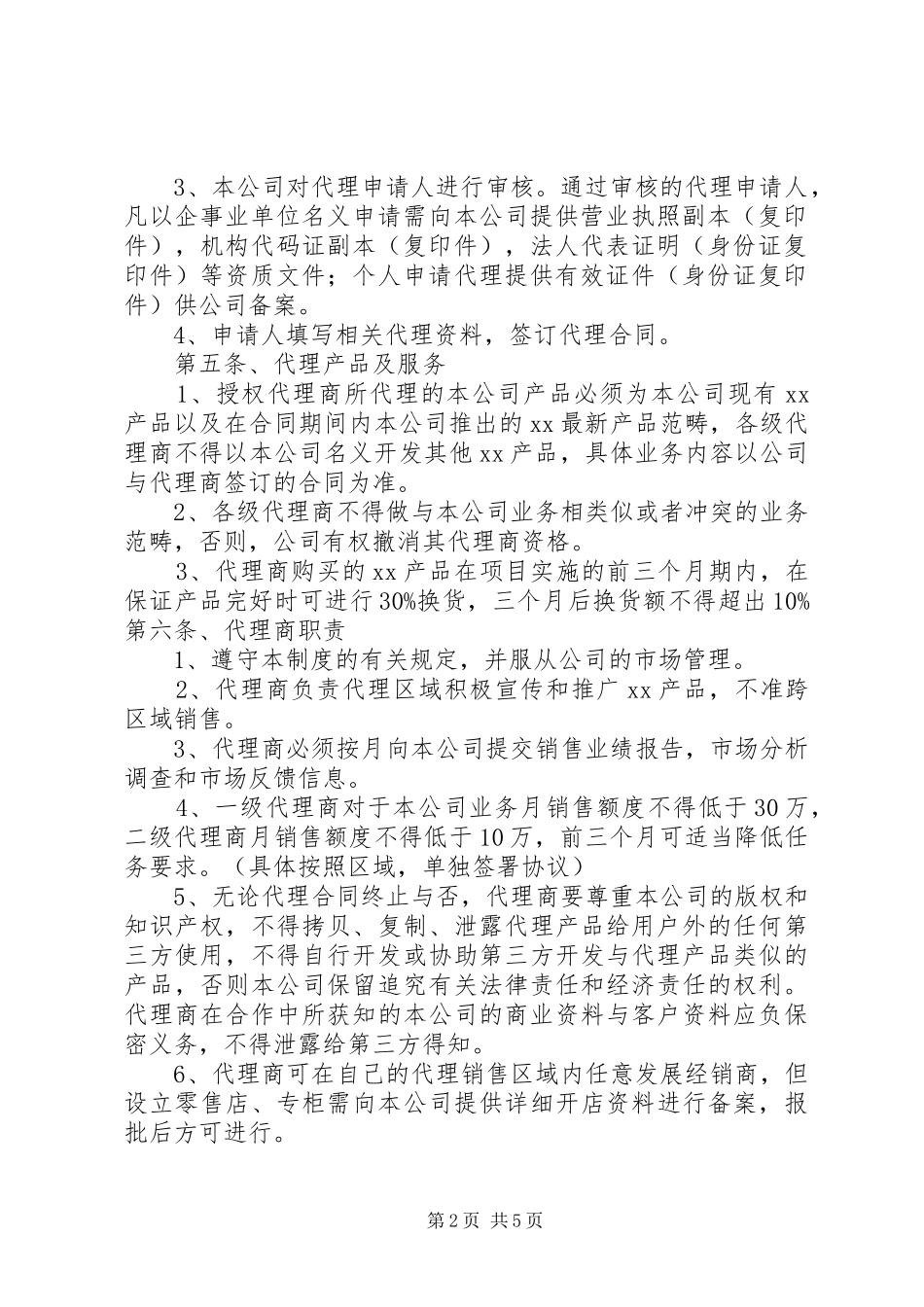 传达室规章制度、供各校参考使用 _第2页