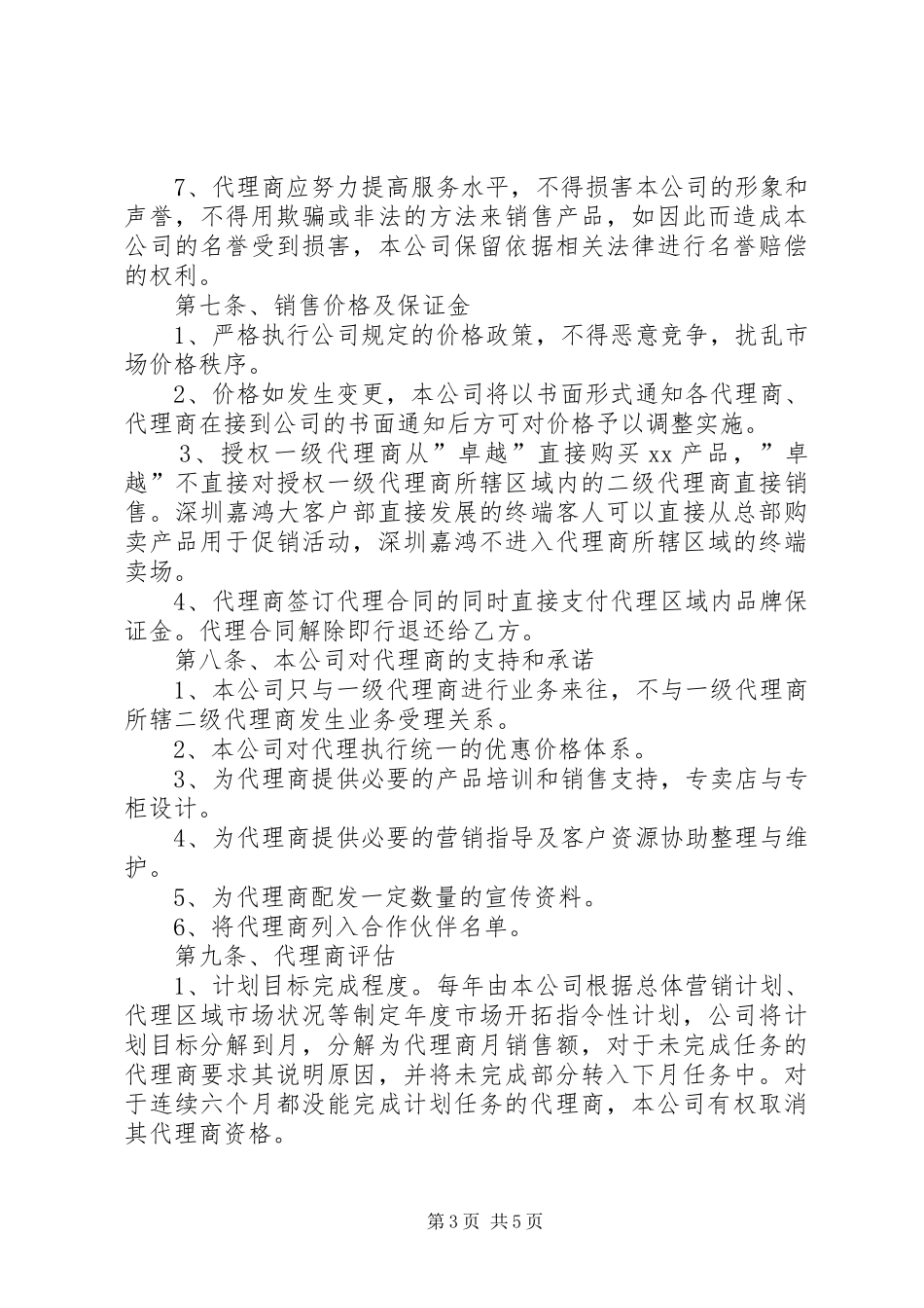 传达室规章制度、供各校参考使用 _第3页