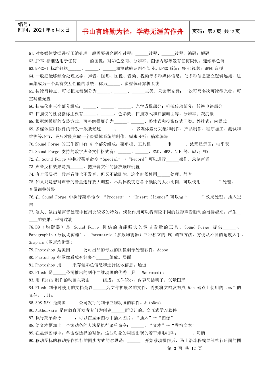 多媒体技术基础综合练习试题_第3页