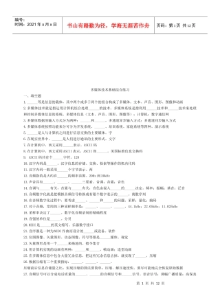 多媒体技术基础综合练习试题