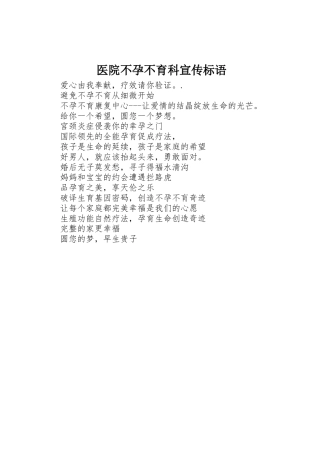 医院不孕不育科标语集锦