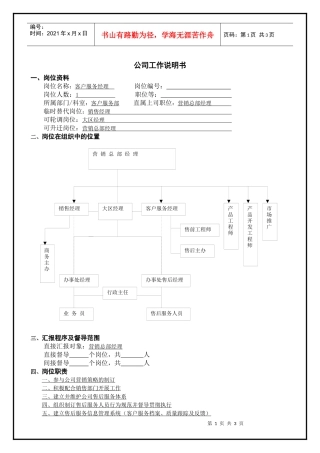 工作说明书-客户服务经理