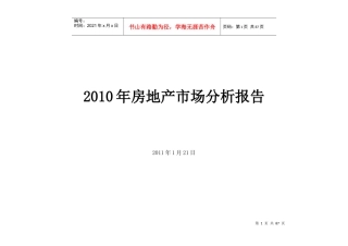 XXXX年江苏连云港房地产市场分析报告_85页