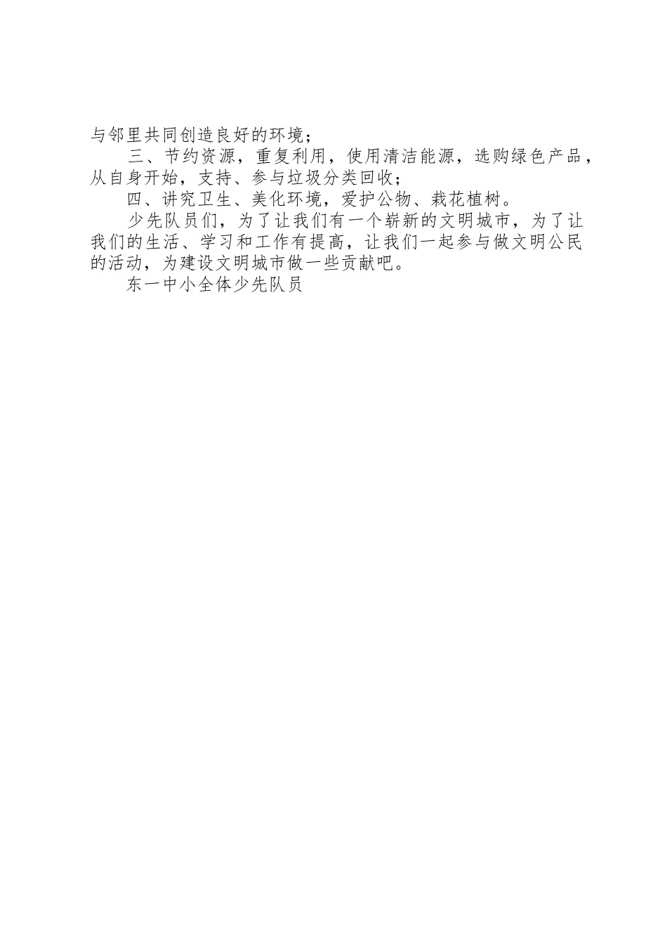 倡议书范文的格式推荐_第2页