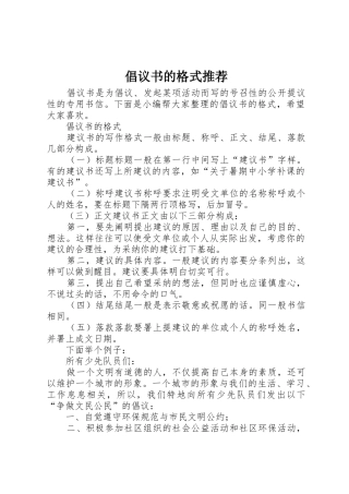 倡议书范文的格式推荐