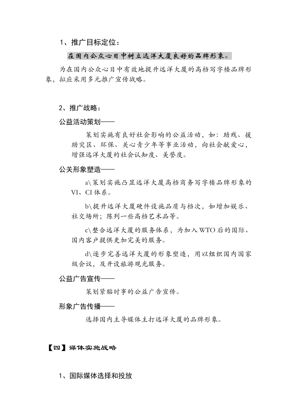 一个国际品牌的整合形象市场推广战略_第3页