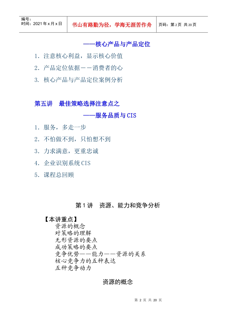 市场竟争策略分析和策略选择_第2页