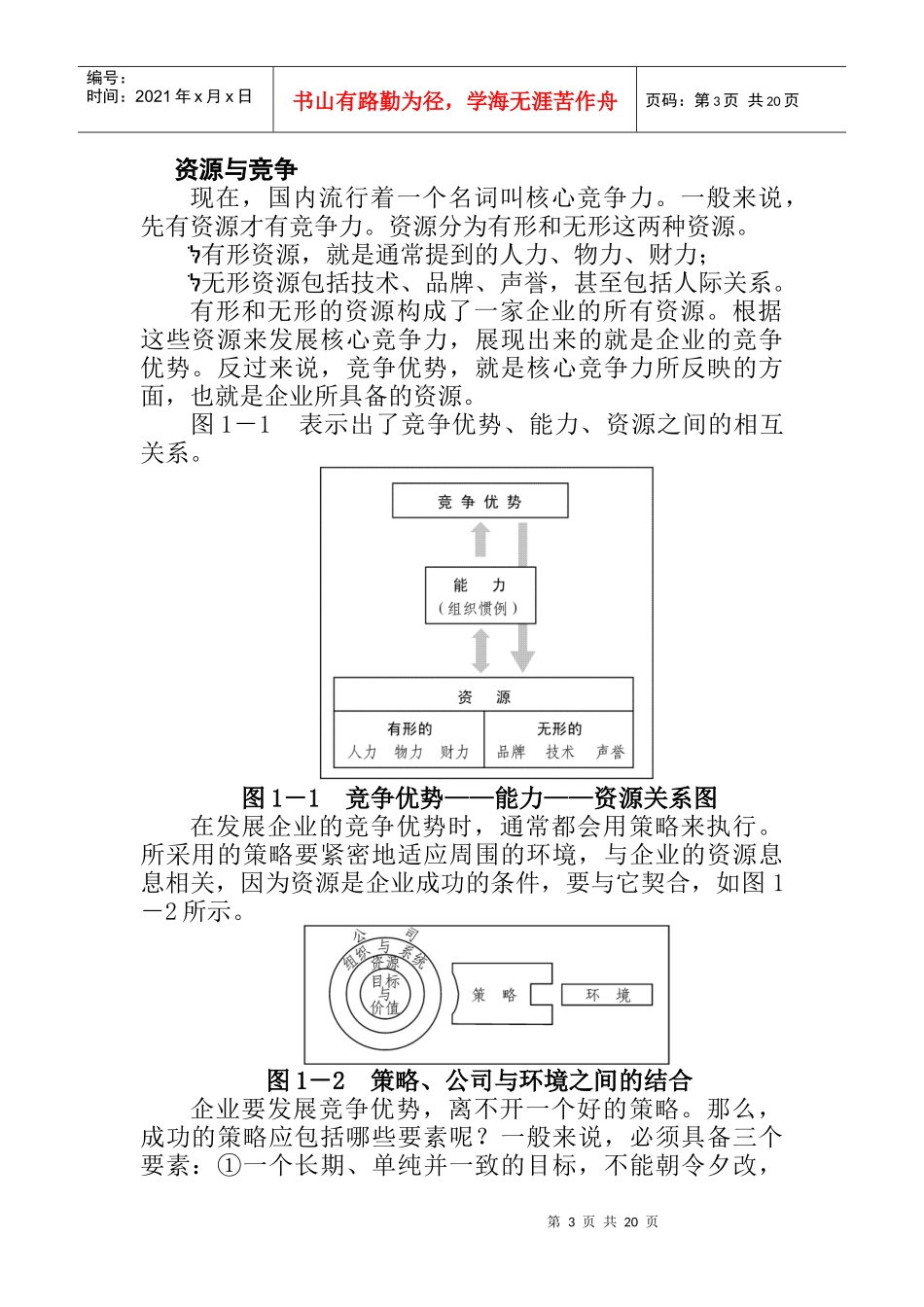 市场竟争策略分析和策略选择_第3页