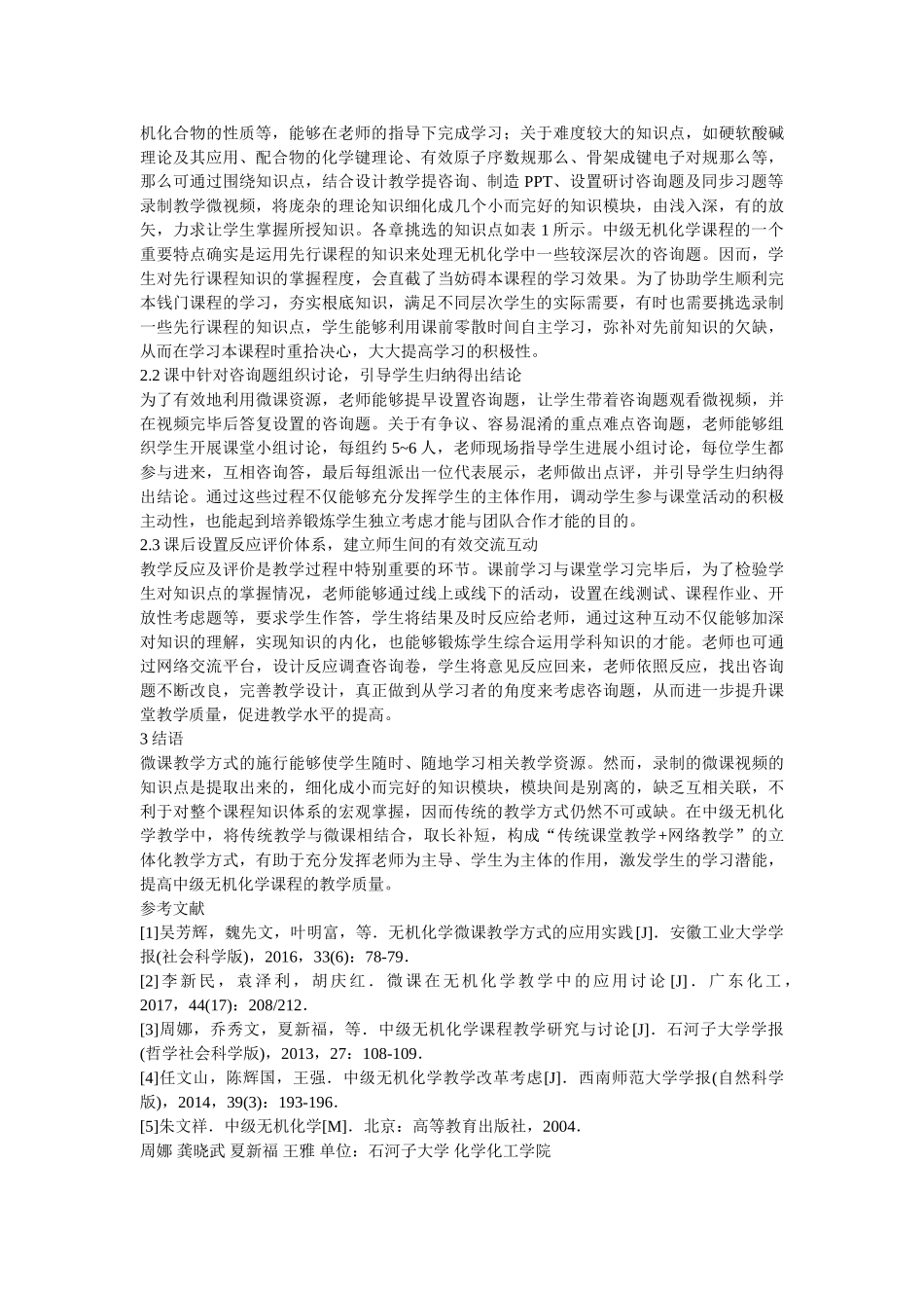 微课在中级无机化学教学的应用 _第2页