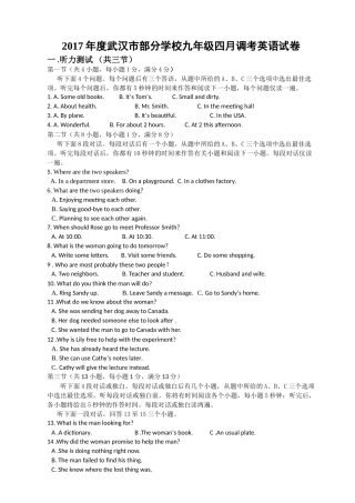 武汉市20九年级四月调研英语试题及答案2 