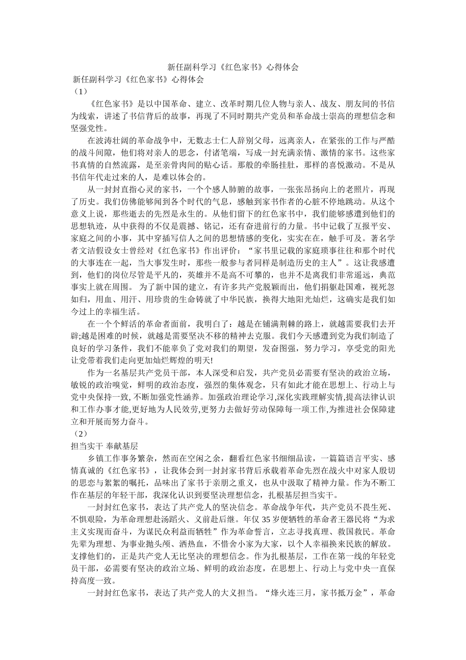 新任副科学习《红色家书》心得体会参考 _第1页