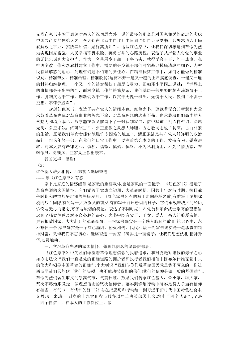 新任副科学习《红色家书》心得体会参考 _第2页