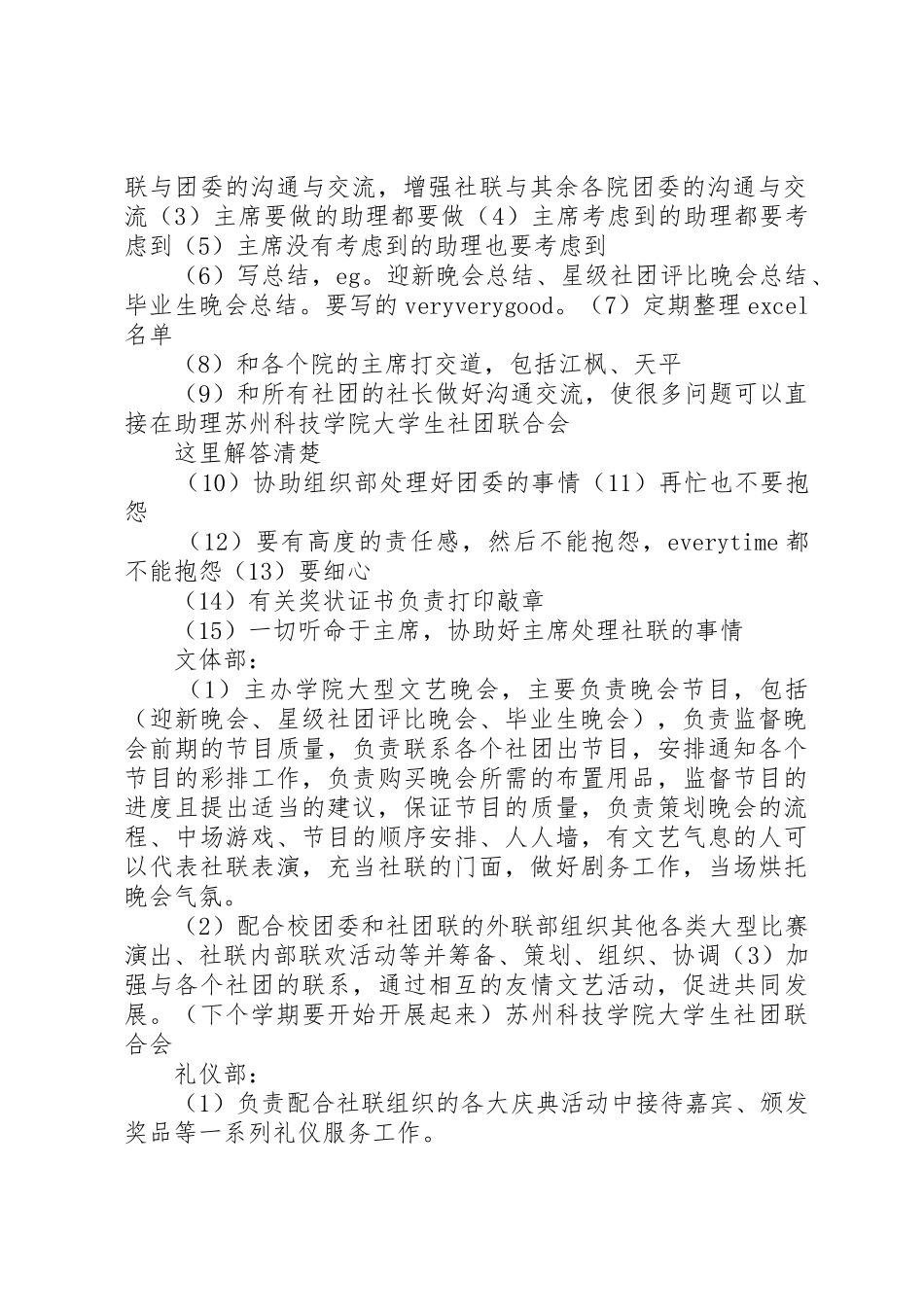 社联组织机构及其职责要求_第2页