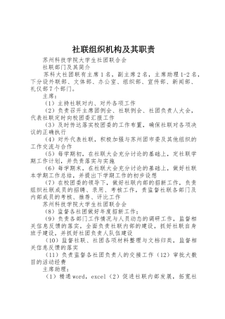社联组织机构及其职责要求