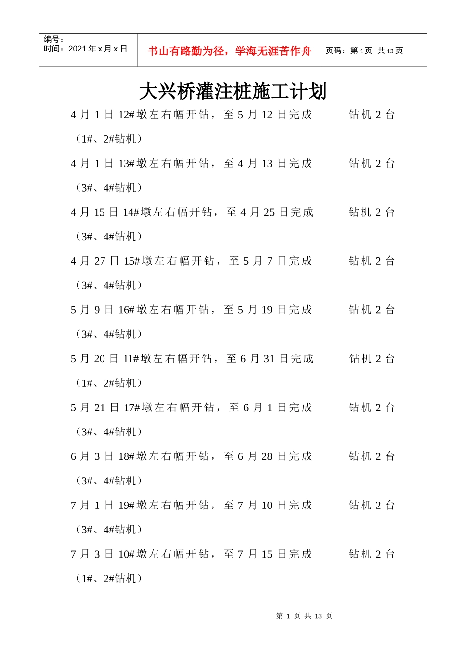 大兴桥施工计划_第1页