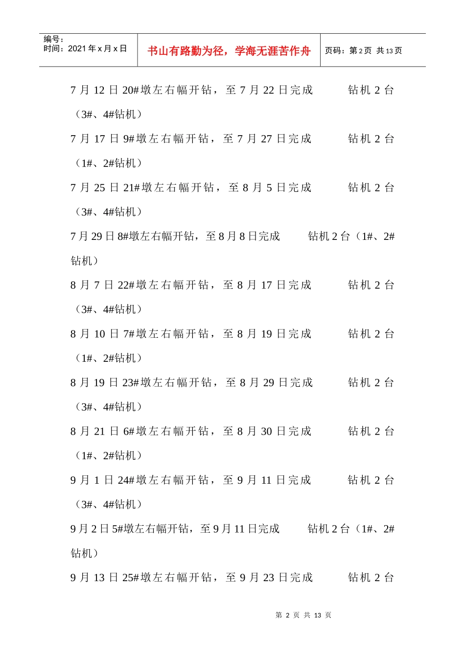 大兴桥施工计划_第2页