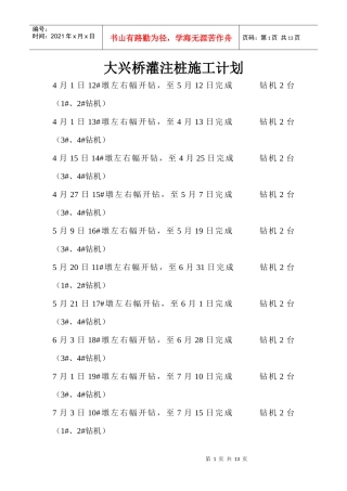 大兴桥施工计划