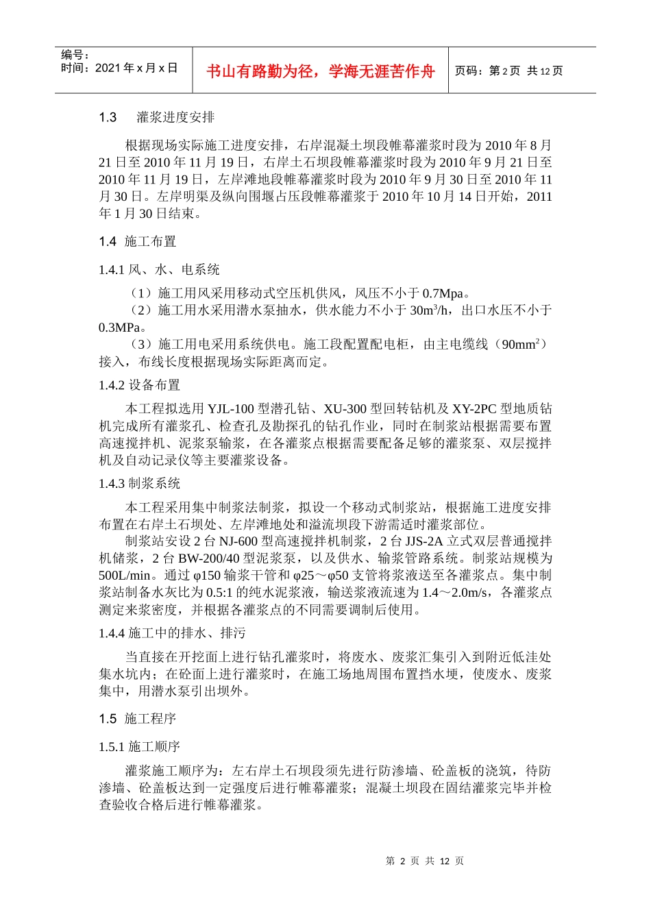 帷幕灌浆施工方案_第2页