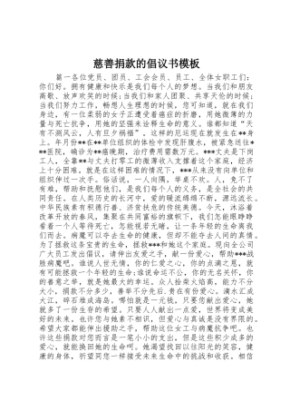 慈善捐款的倡议书范文模板