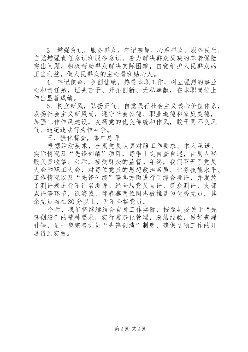 农保局先锋创绩活动工作总结_第2页
