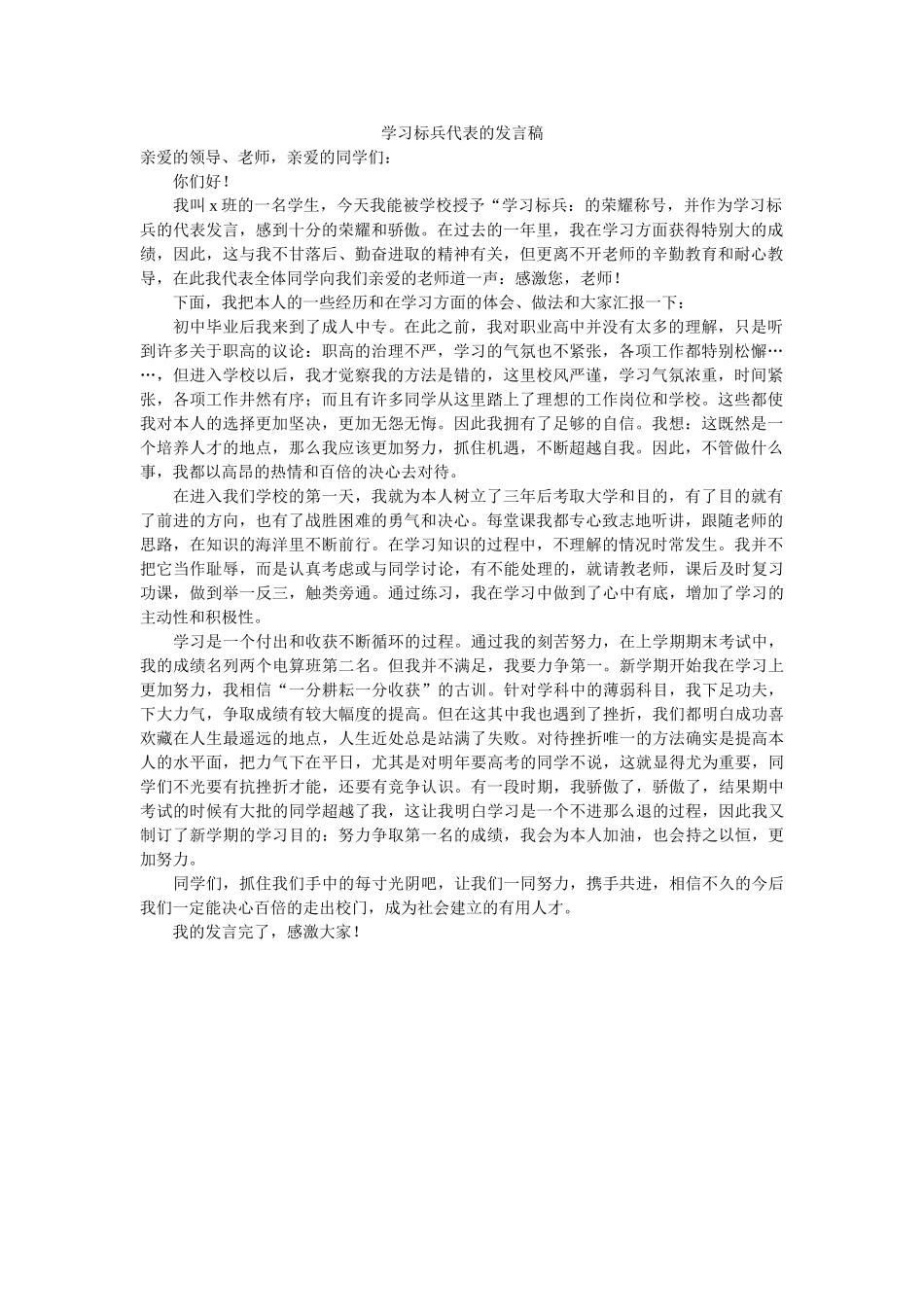 学习标兵代表的发言稿 _第1页