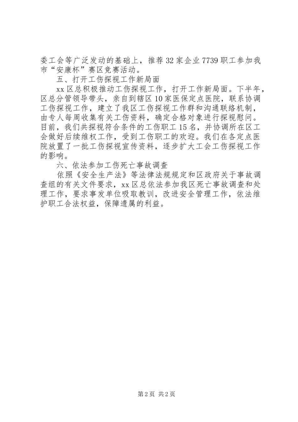 区总工会年度安全生产工作总结_第2页