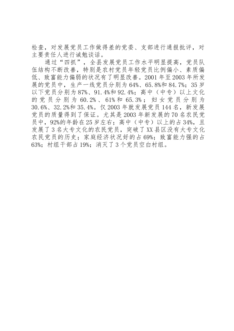 认真落实“三培养”要求突出“四抓”努力提高发展党员工作水平_第2页