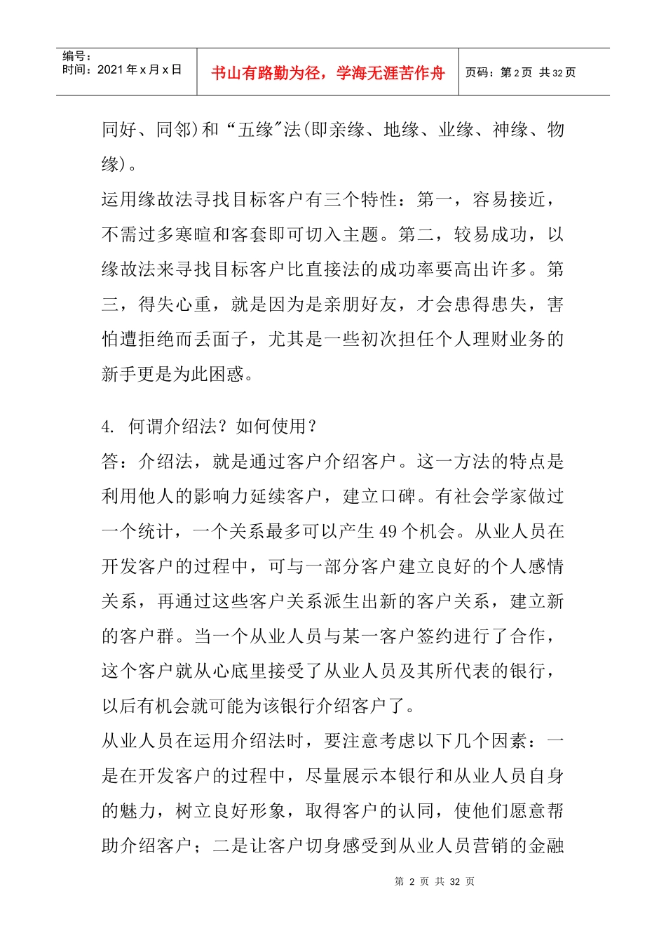 个人理财重点难点-第六章个人理财业务销售_第2页