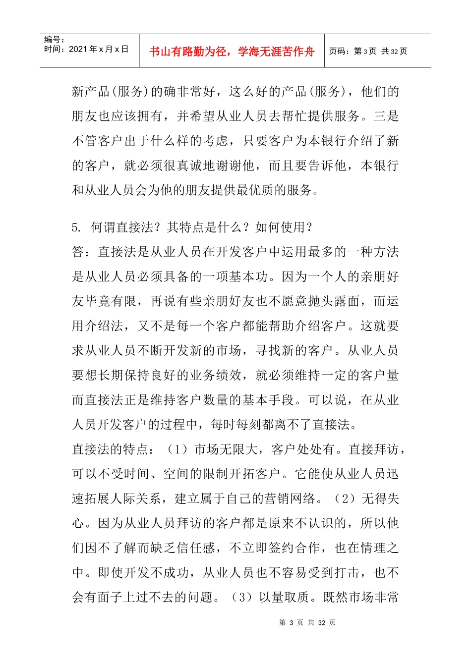 个人理财重点难点-第六章个人理财业务销售_第3页