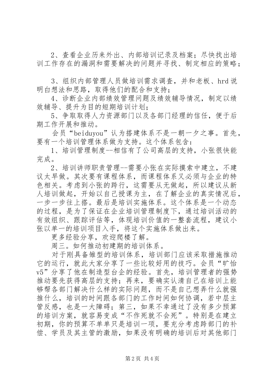 如何培训企业体系建立与运行的总结_第2页