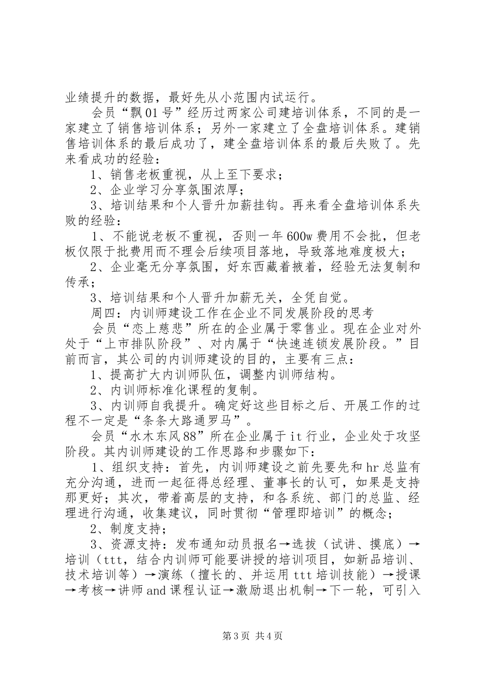 如何培训企业体系建立与运行的总结_第3页