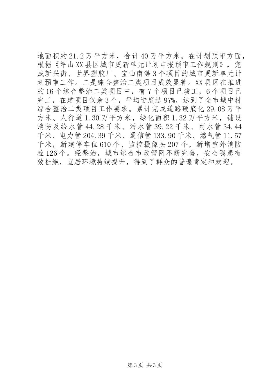 城建局年度建设工作总结_第3页