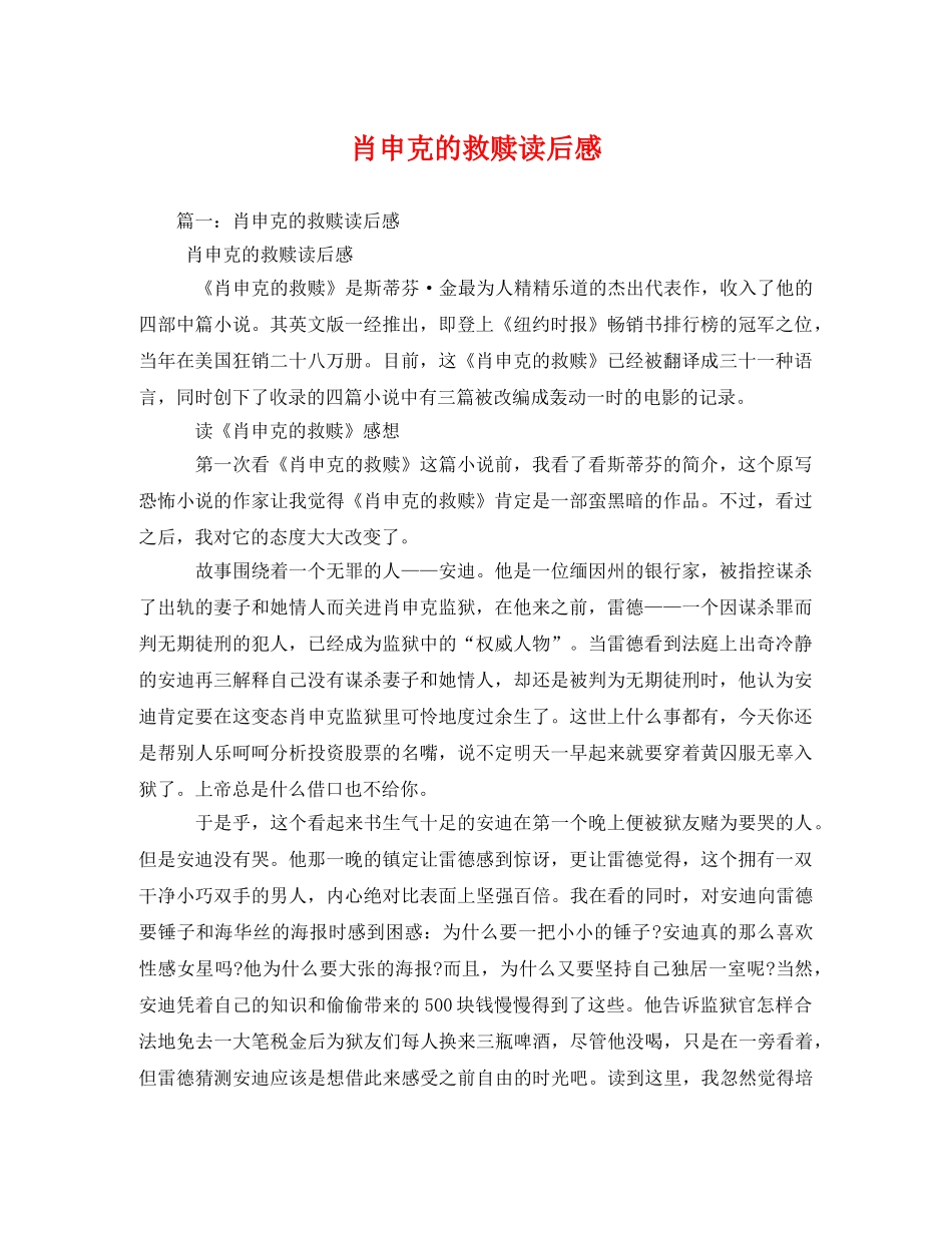 肖申克的救赎读后感2 _第1页