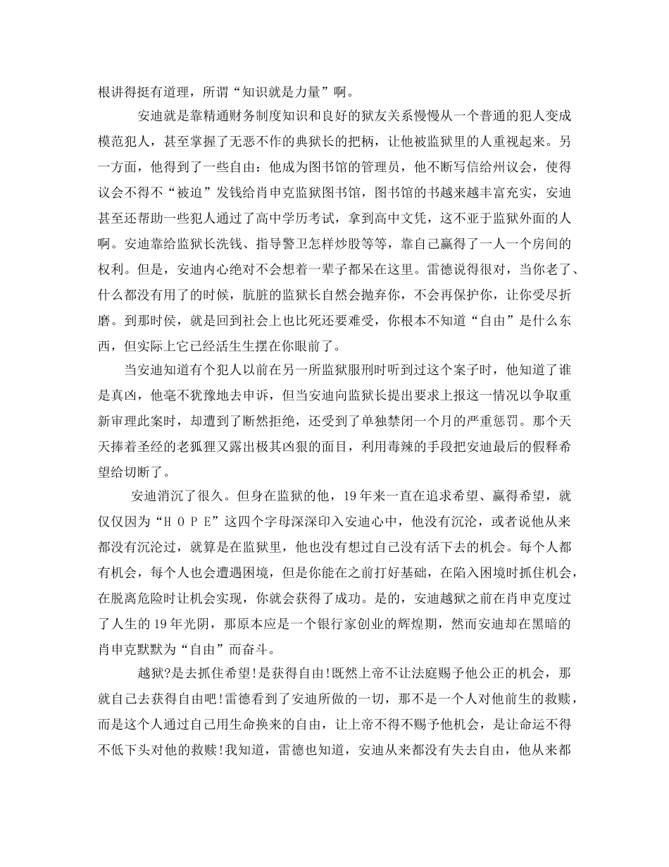 肖申克的救赎读后感2 _第2页