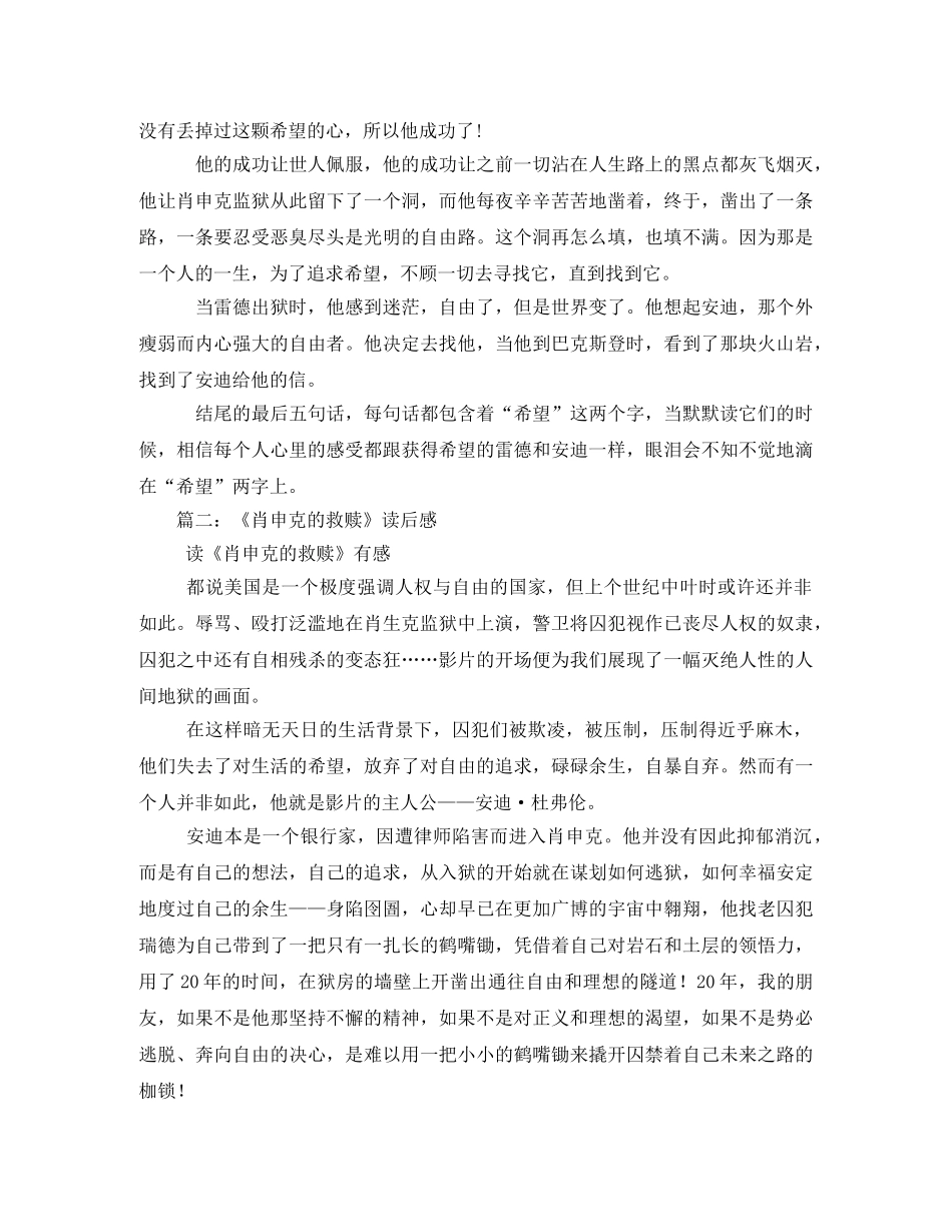 肖申克的救赎读后感2 _第3页