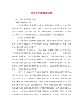 肖申克的救赎读后感2 