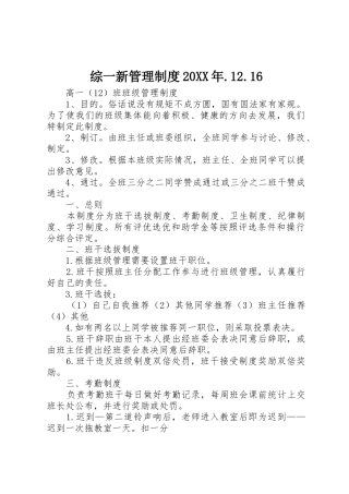 综一新管理规章制度20年.12.16 (3)