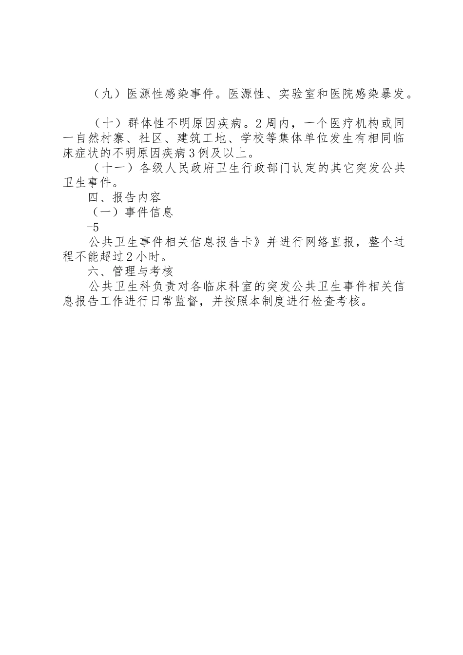 突发公共卫生事件信息报告管理规章制度 _第3页